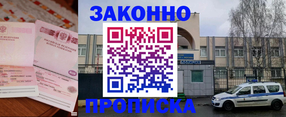 временная прописка в Коркино