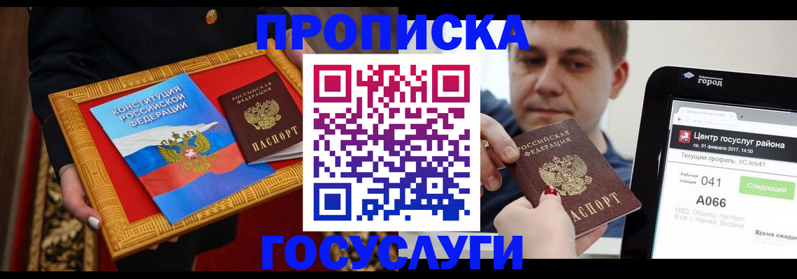 прописка для работы в Коркино