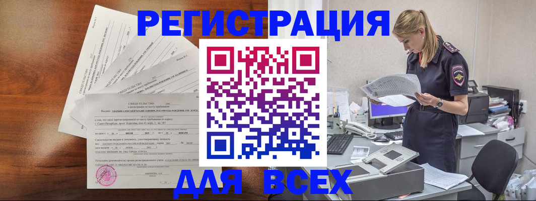 временная регистрация купить в Коркино