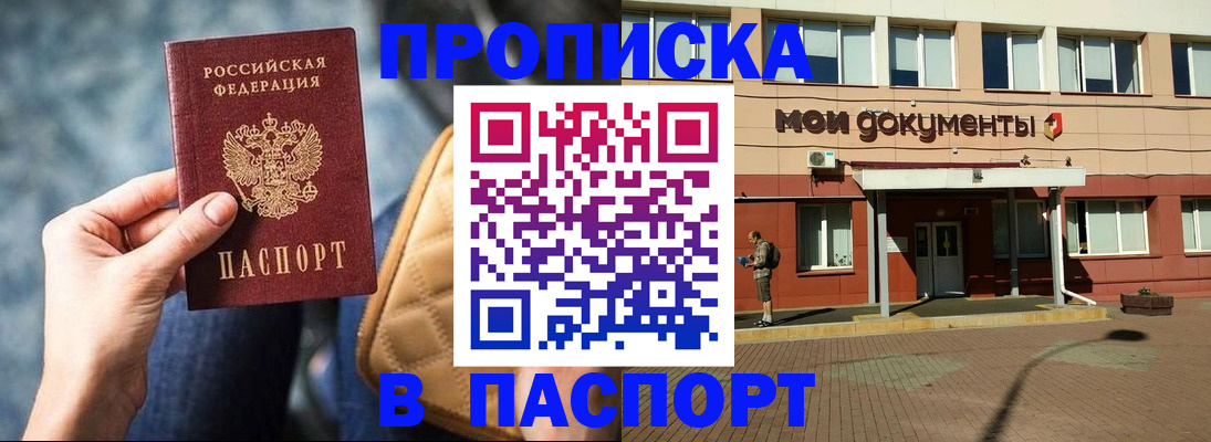 прописка штамп в Коркино